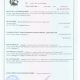 Сертификат соответствия ГОСТ 6533-78